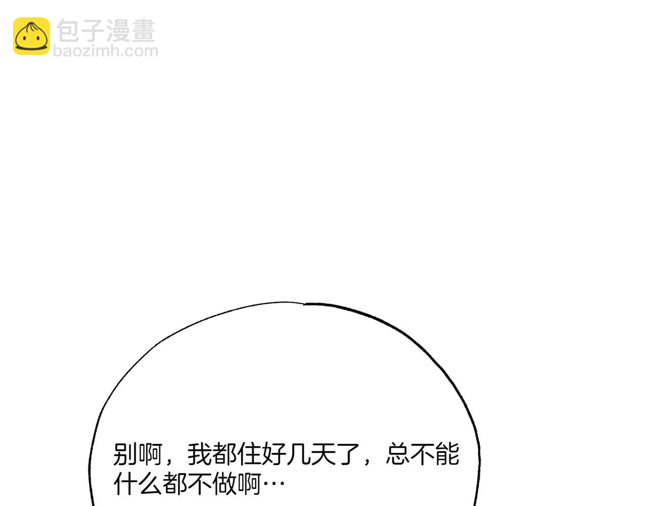 霜降 - 第59話 借宿(1/4) - 3