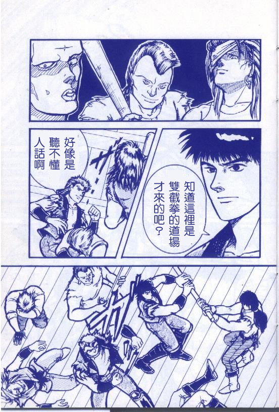 双截龙3说明漫画 - 第1话 - 3