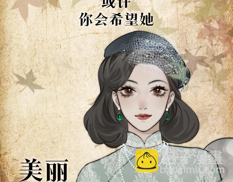 序章  民国双女主，救赎彼此-第1话