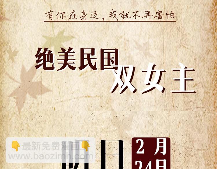 序章  民国双女主，救赎彼此-第1话