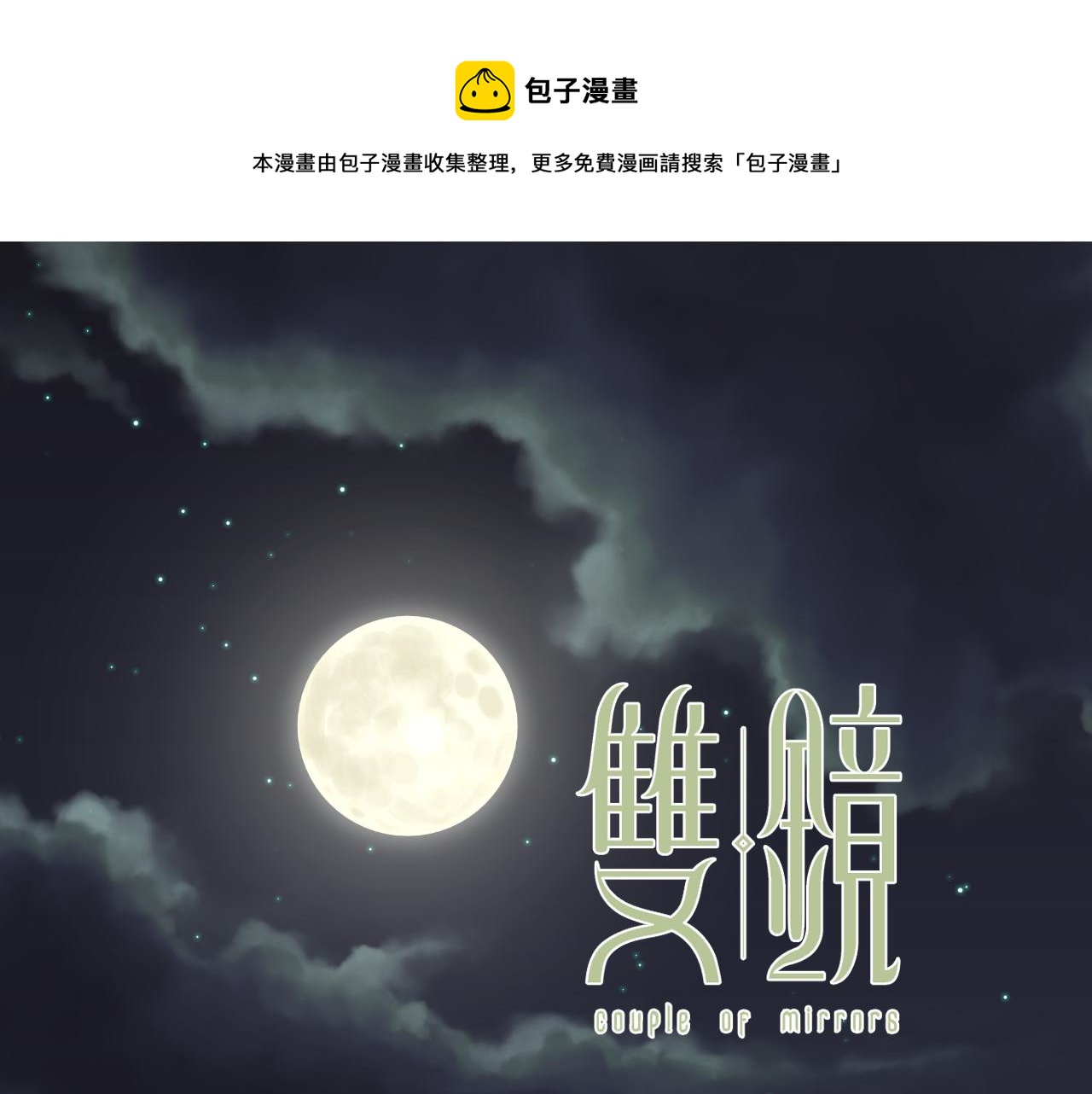 第42话 今晚的月色真美(1/2)-第43话