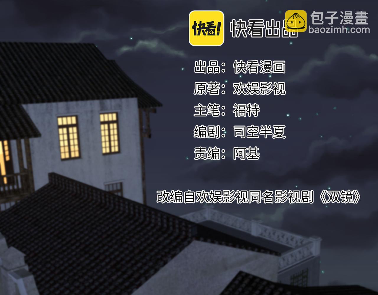 第42话 今晚的月色真美(1/2)-第43话