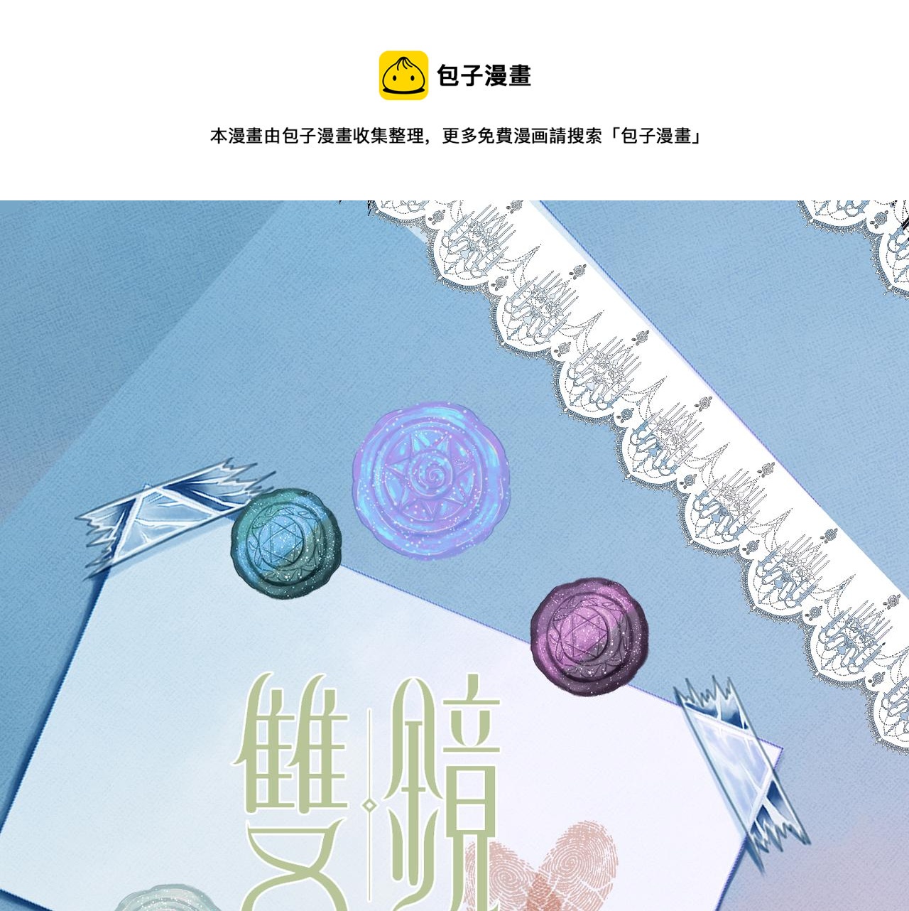 第52话 奶瓶粉碎机(1/3)-第53话