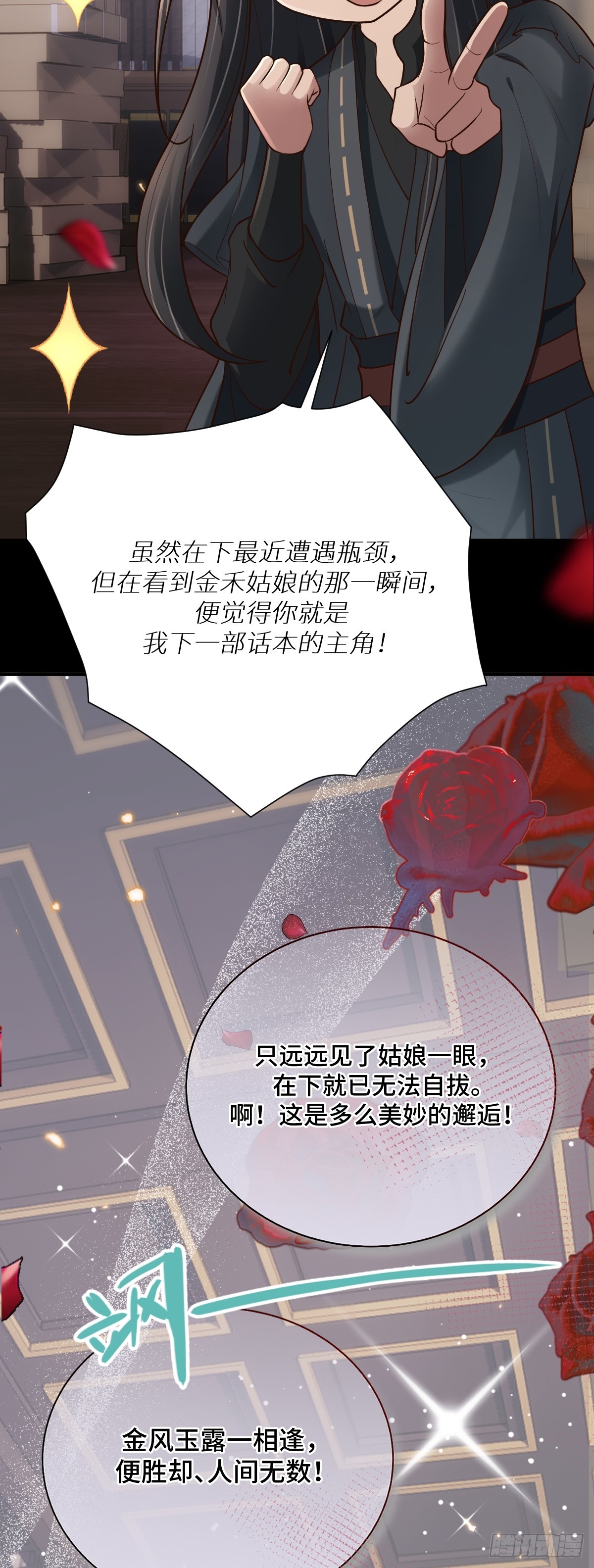 第94话 重要线索到手！-第95话