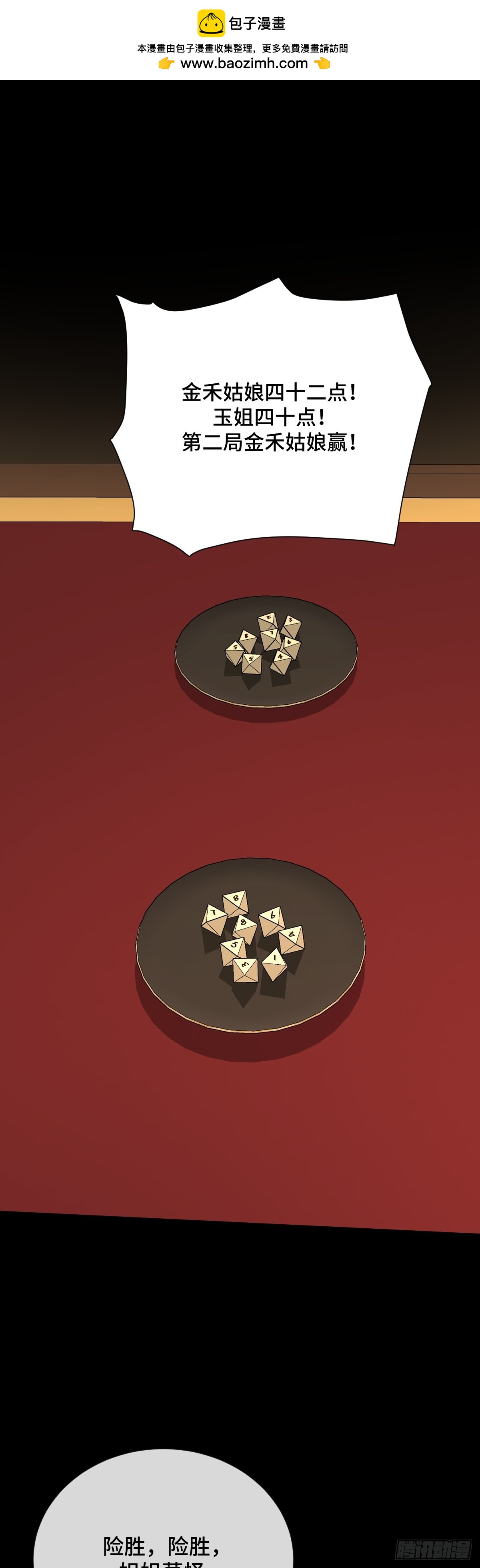 第94话 重要线索到手！-第95话