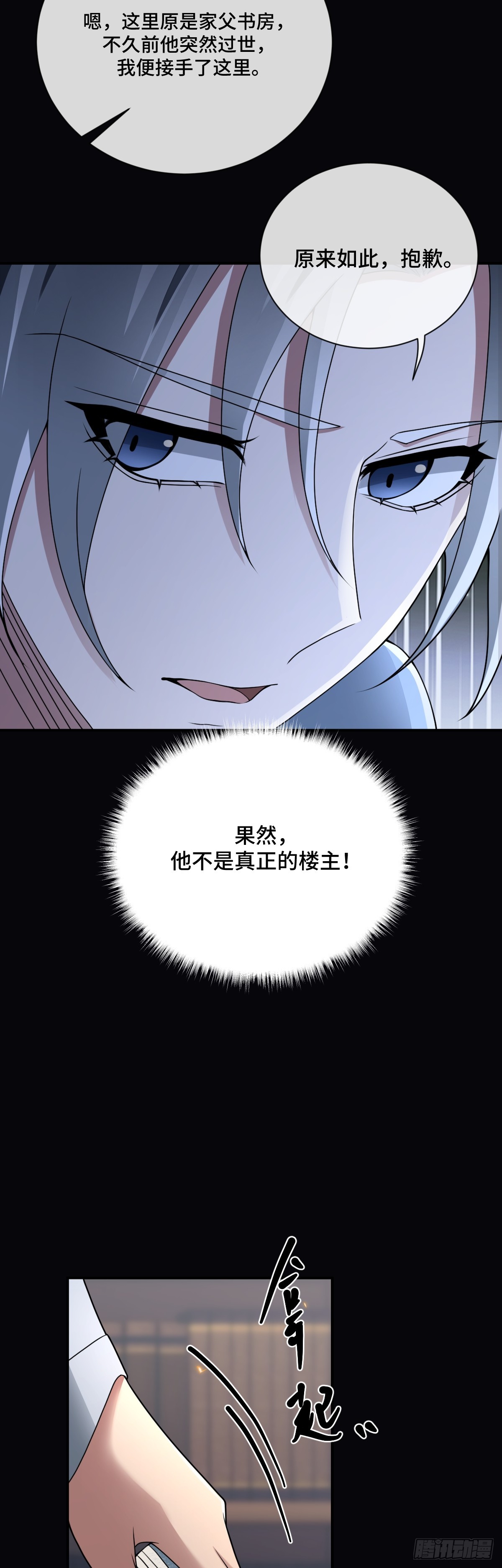 第94话 重要线索到手！-第95话