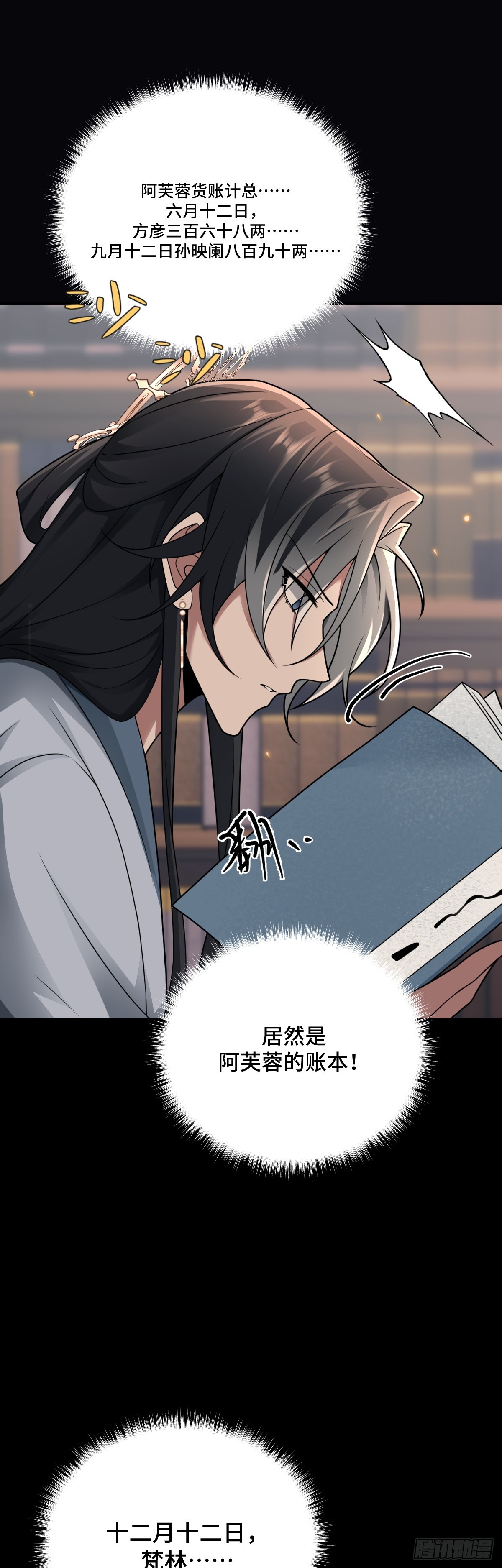 第94话 重要线索到手！-第95话