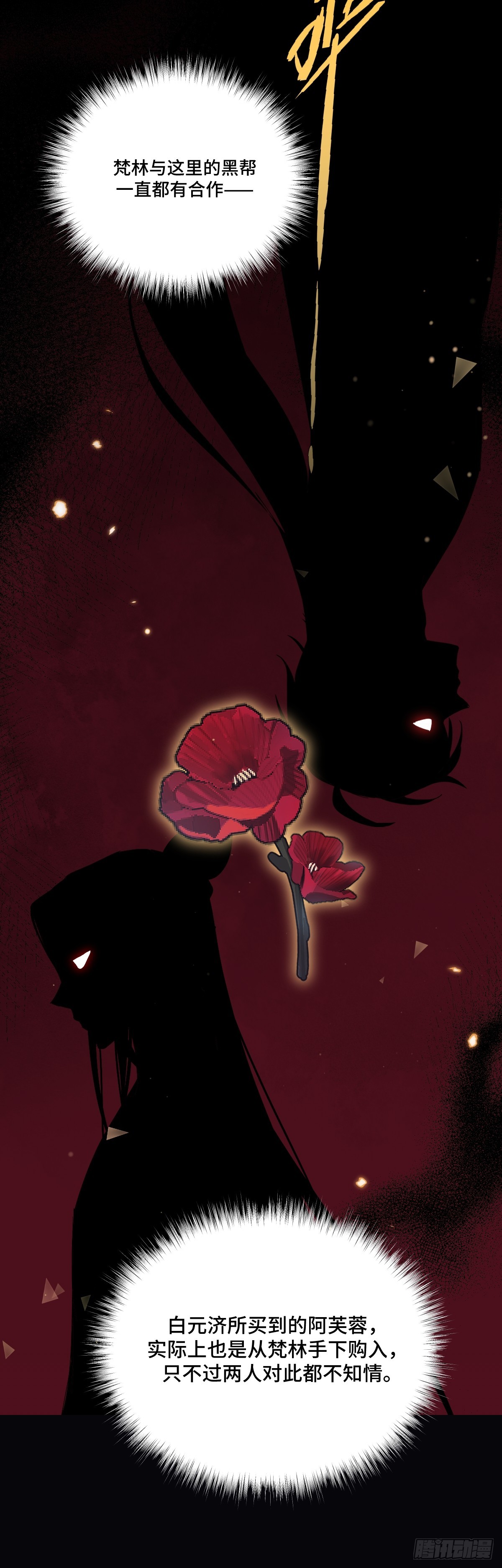 第94话 重要线索到手！-第95话