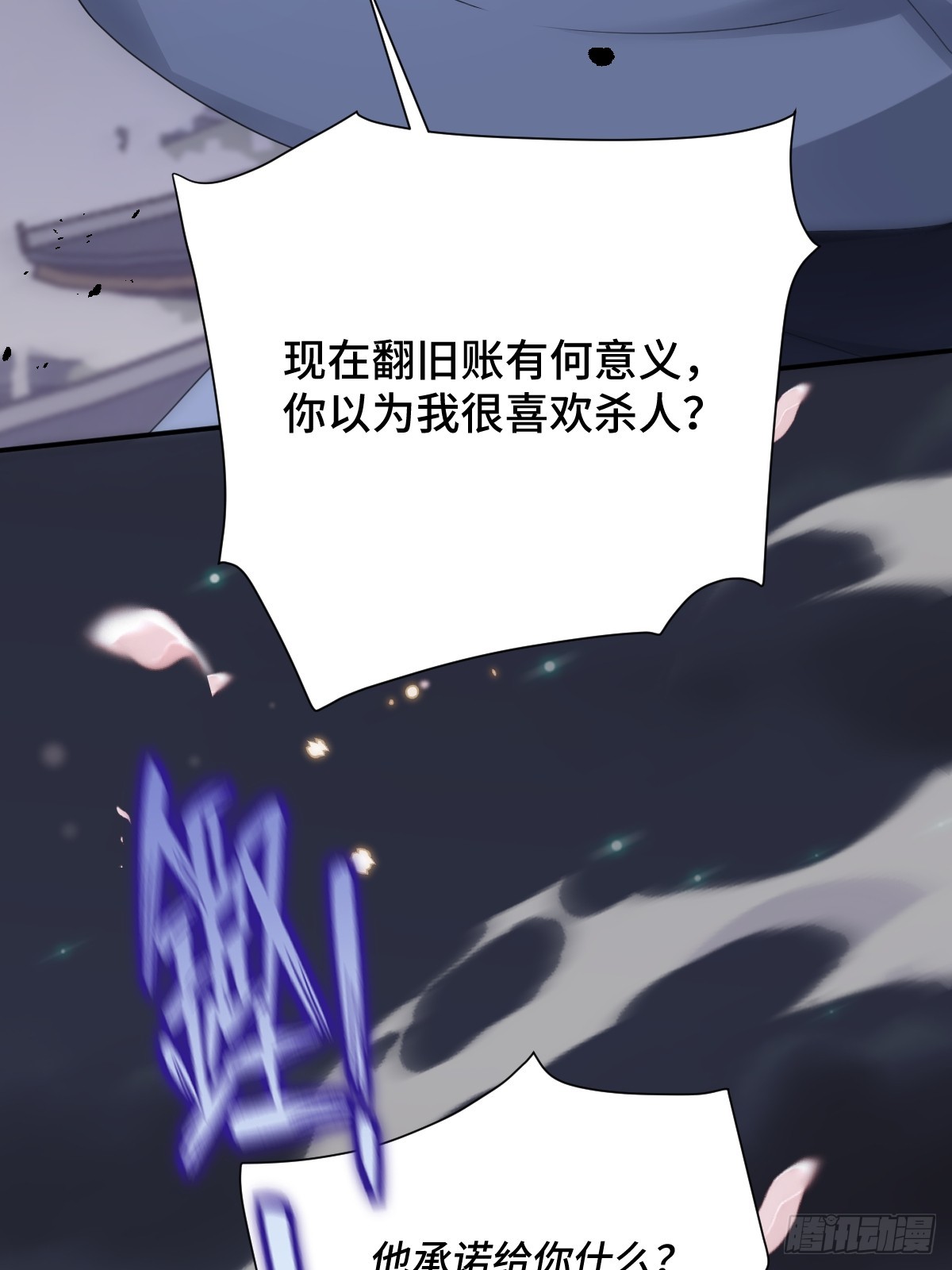 第98话 摆明车马(1/2)-第99话