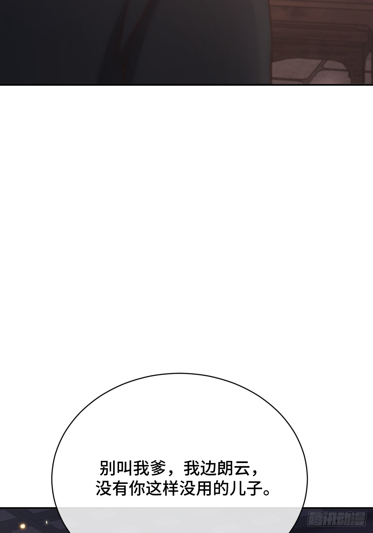 第98话 摆明车马(1/2)-第99话