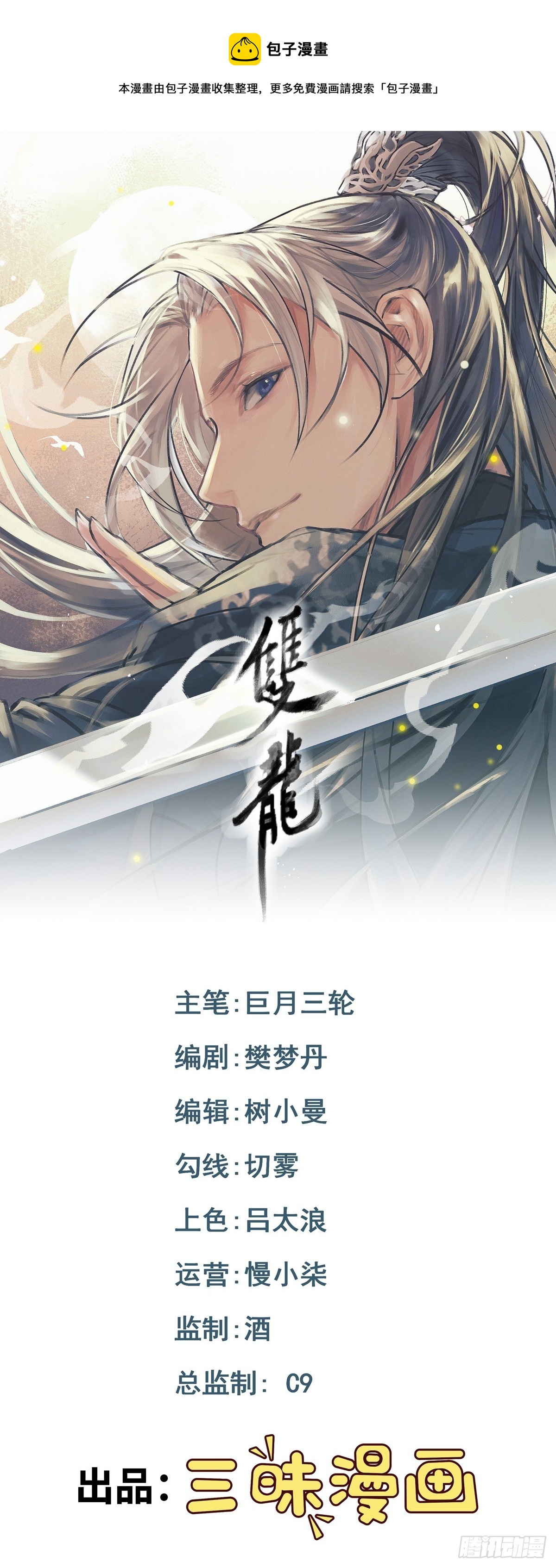 第16话 我的人，我自己护-第17话