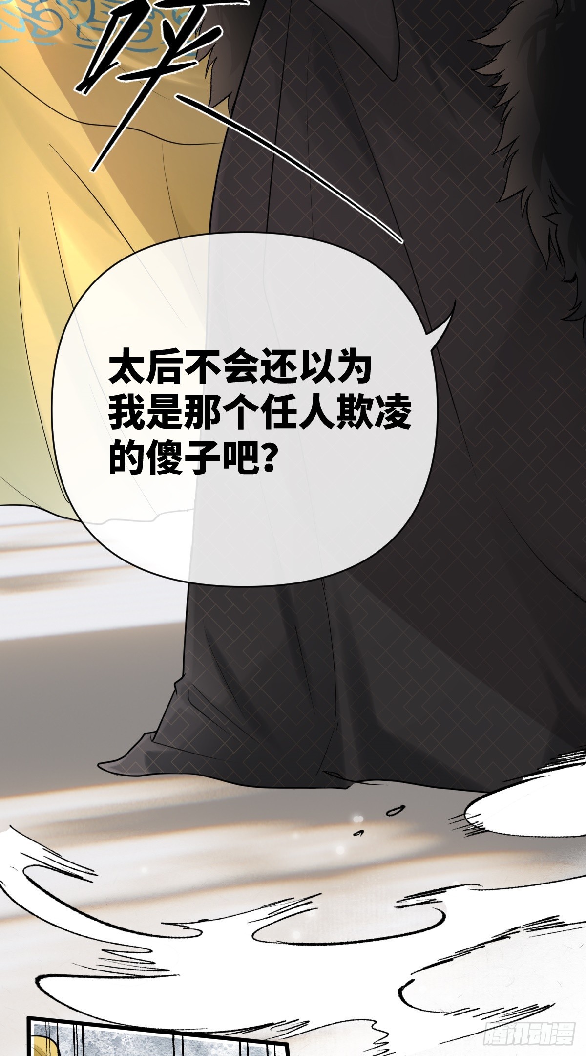 第16话 我的人，我自己护-第17话