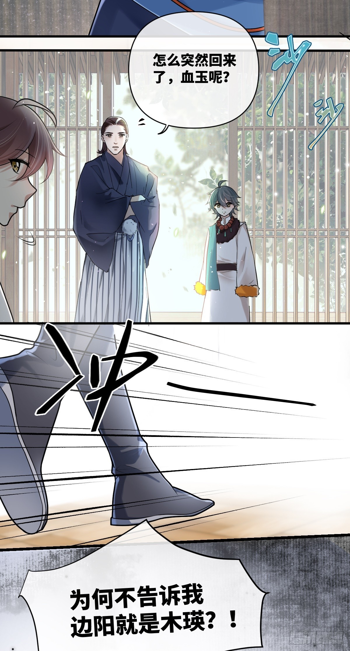 第16话 我的人，我自己护-第17话