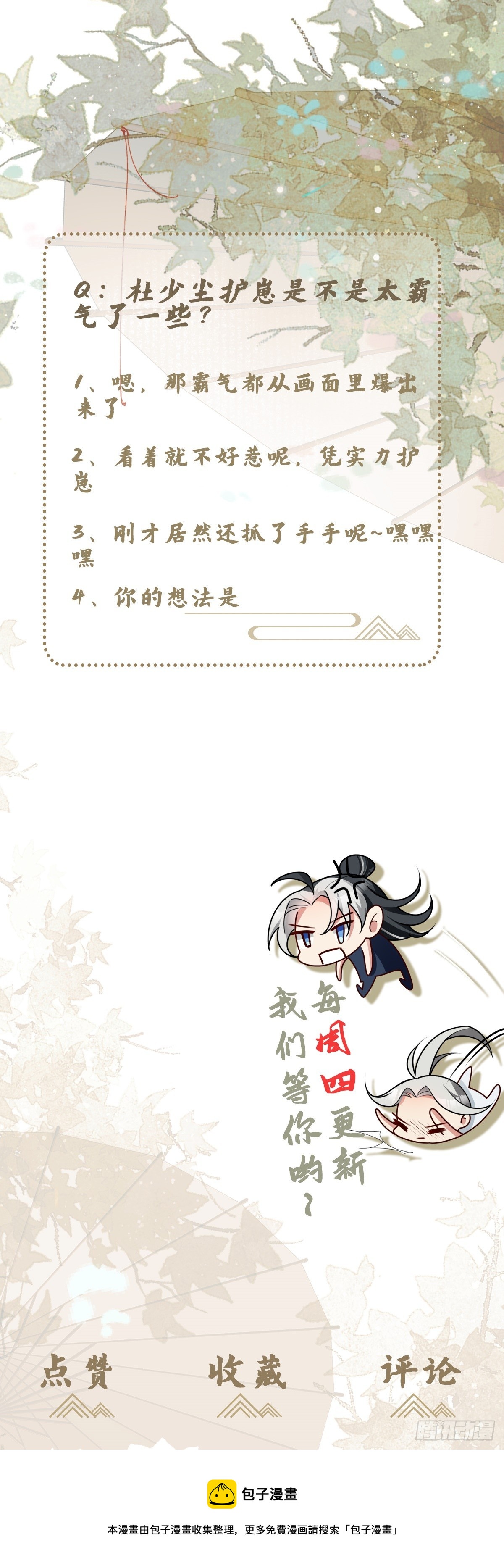 第16话 我的人，我自己护-第17话