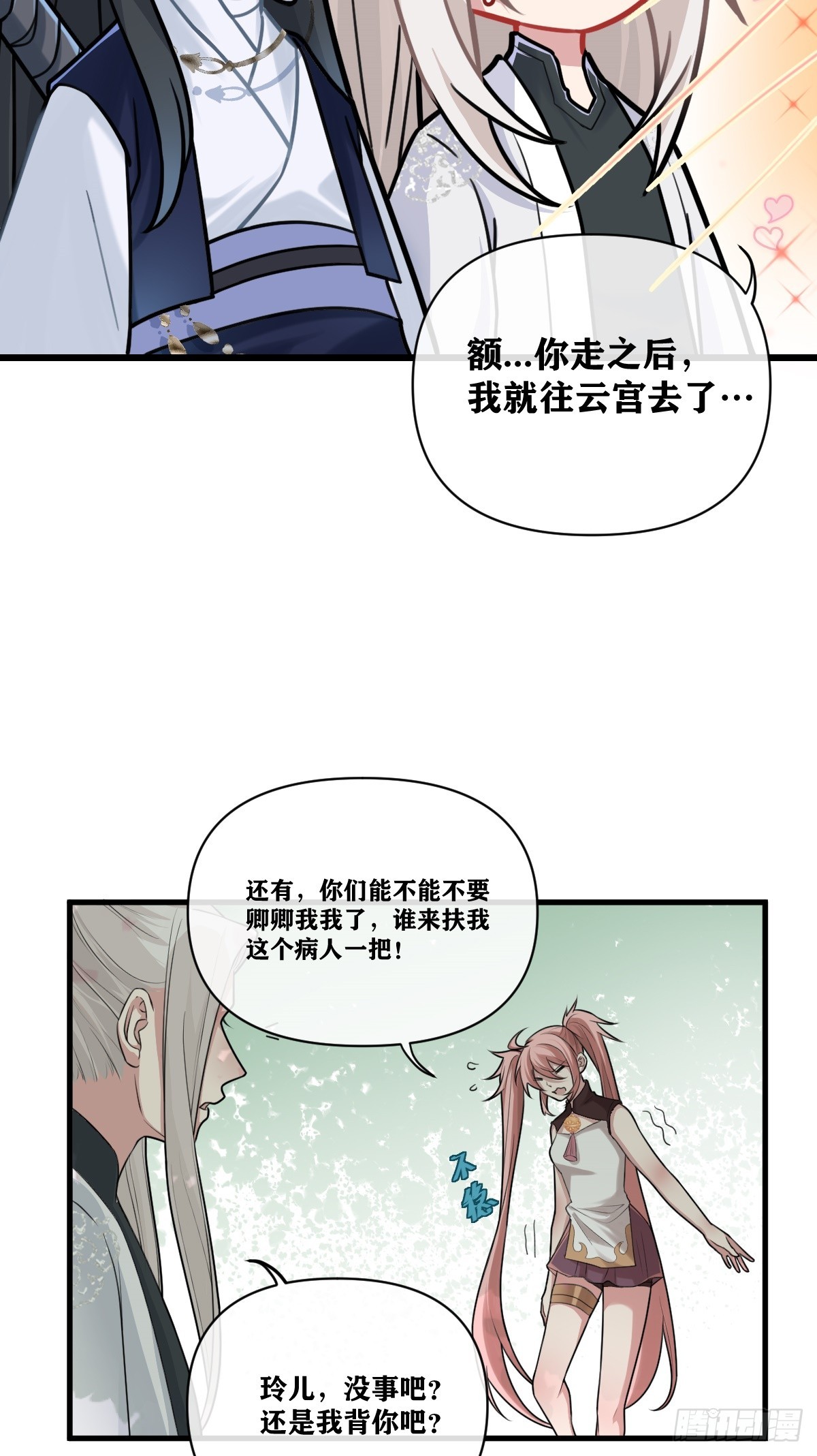 第18话 哪里来的小妖精-第19话