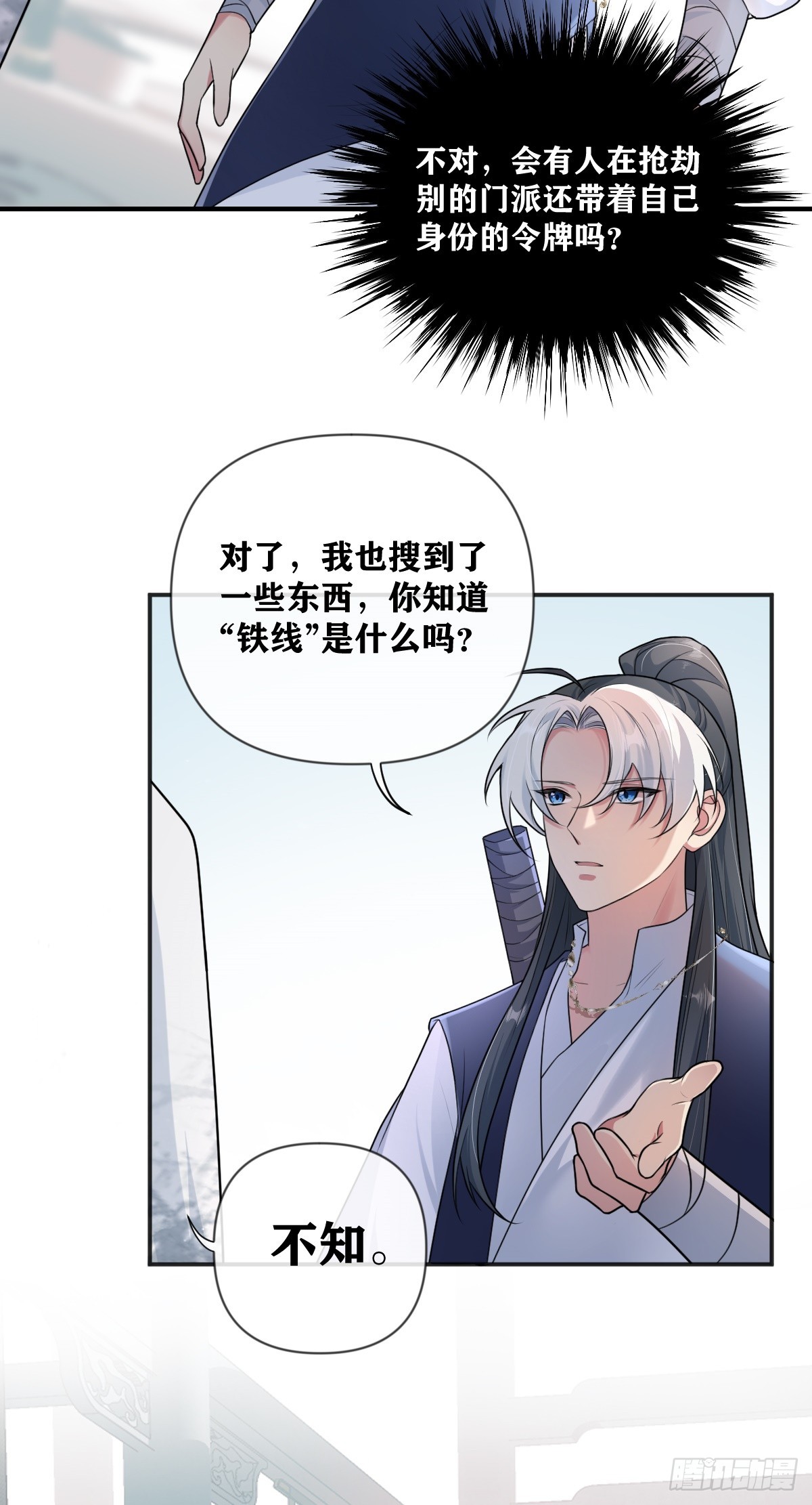 第20话 真凶浮现-第21话