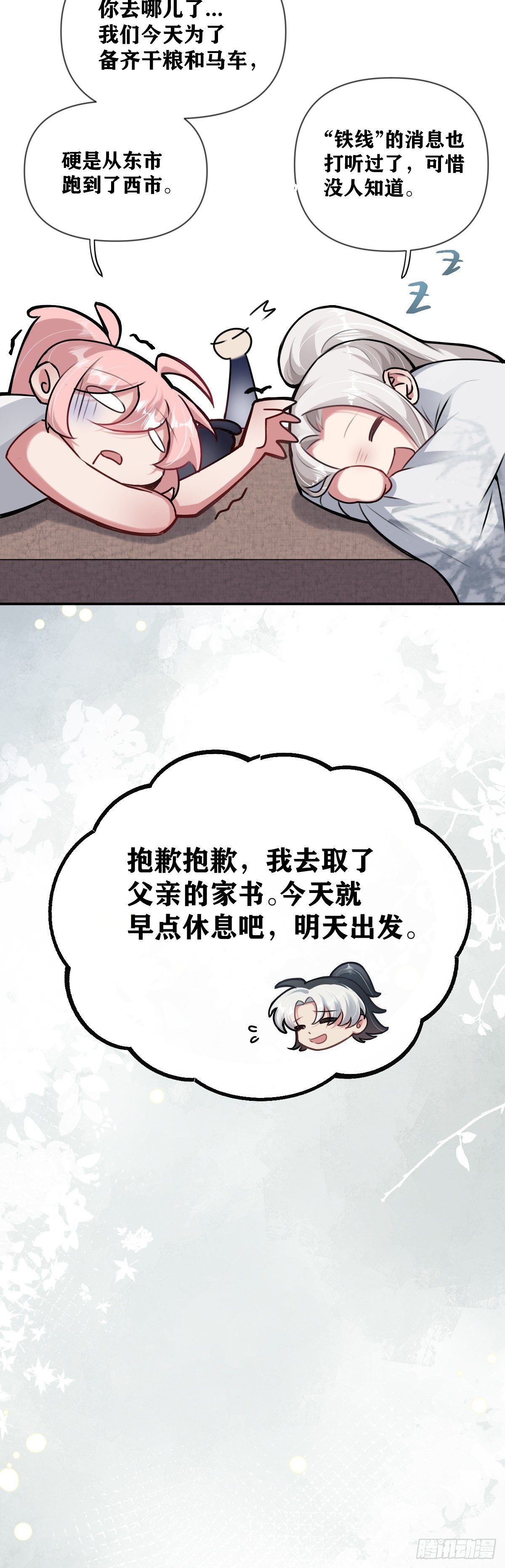 第22话 威胁-第23话