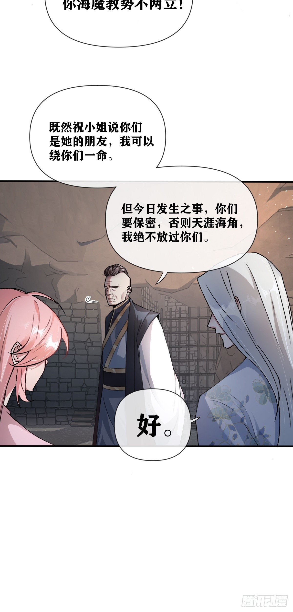 第24话 分歧-第25话