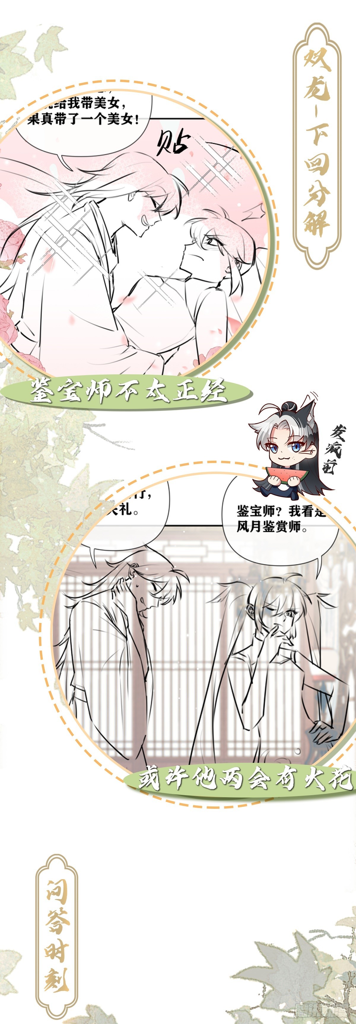 第24话 分歧-第25话