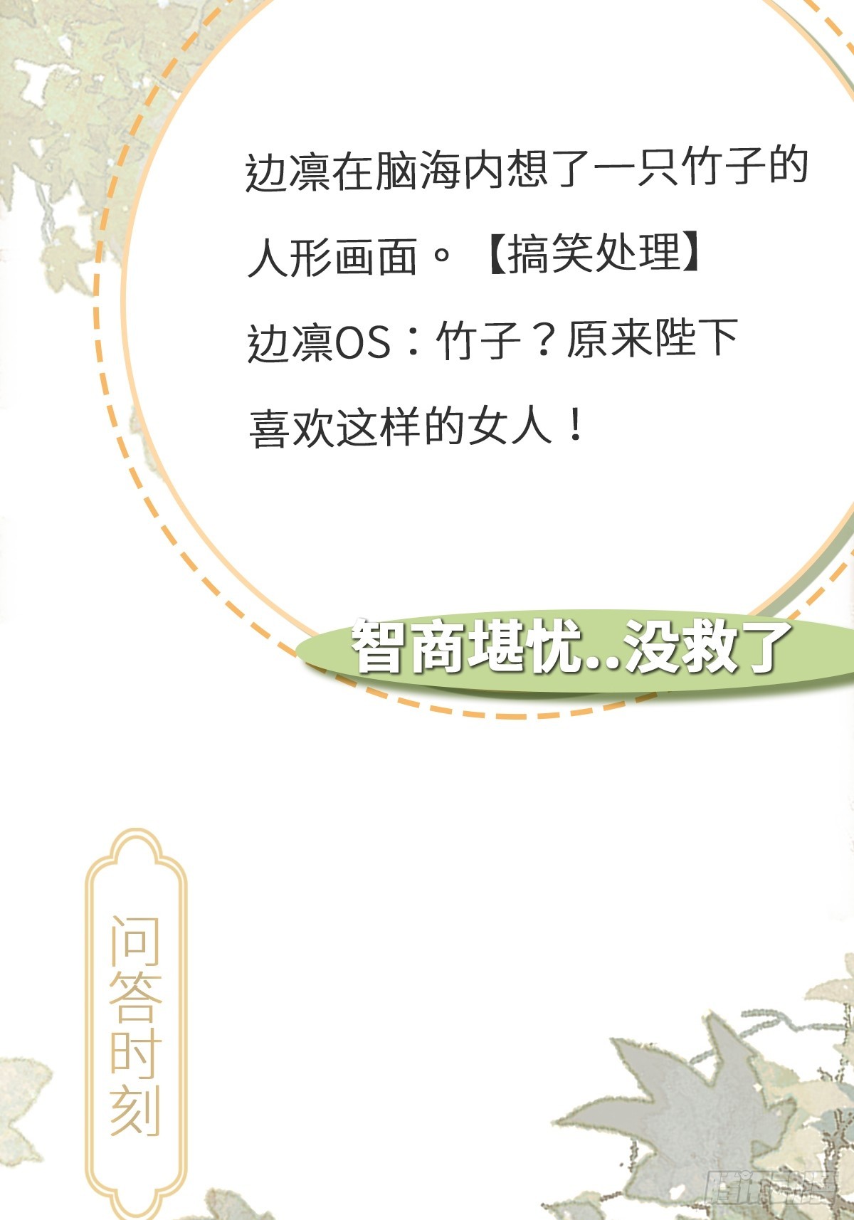 第28话 真相揭秘-第29话