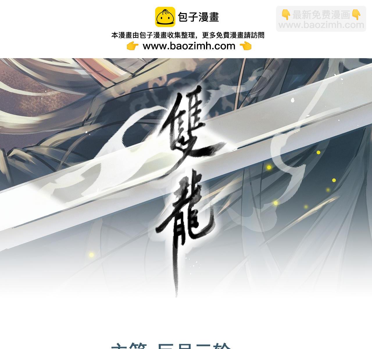 第32话 围攻九华山(1/2)-第33话