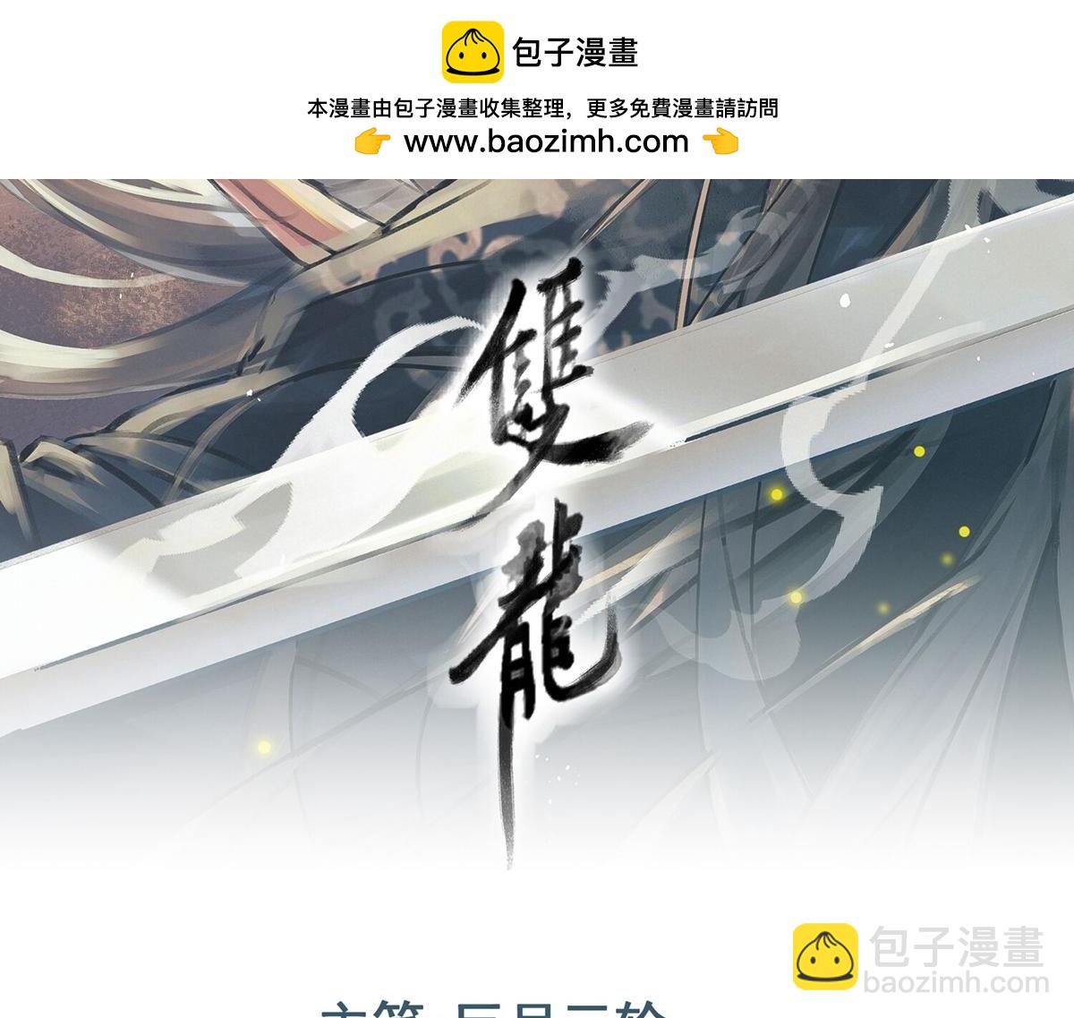 第46话 双双遇险(1/3)-第47话