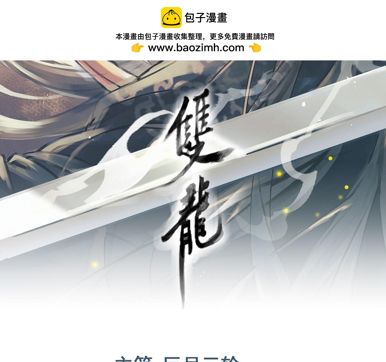 第60话 洞神娶妻(1/3)-第61话