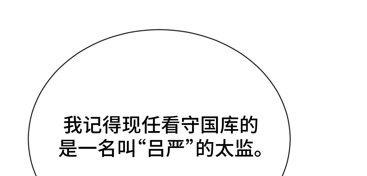 第70话 边凛发现端倪(1/4)-第71话