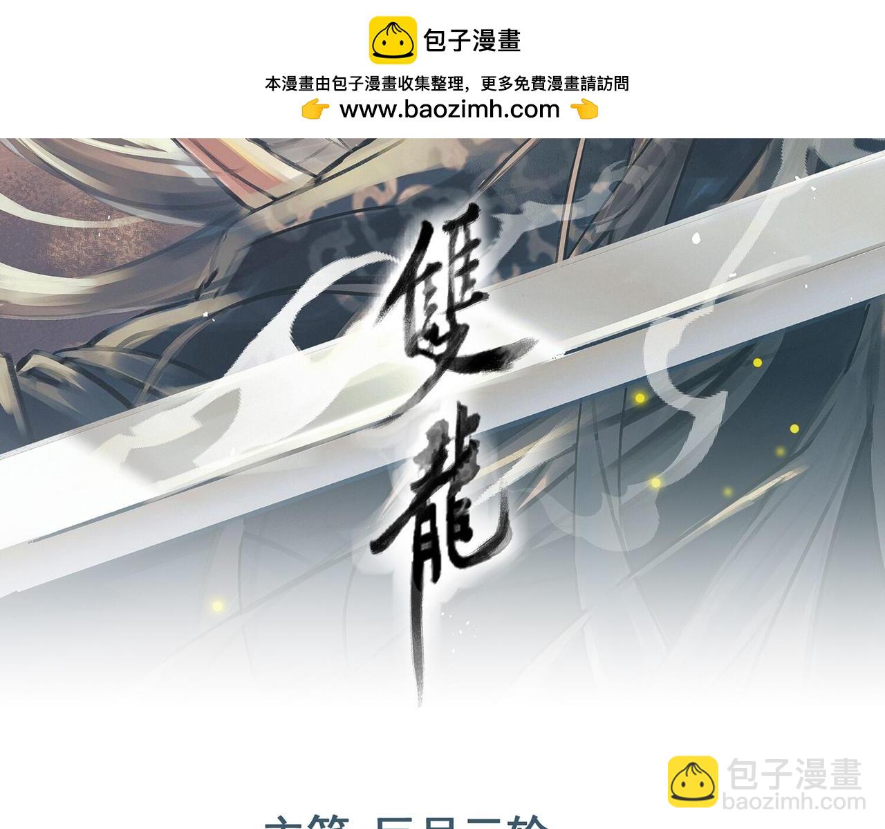 第70话 边凛发现端倪(1/4)-第71话