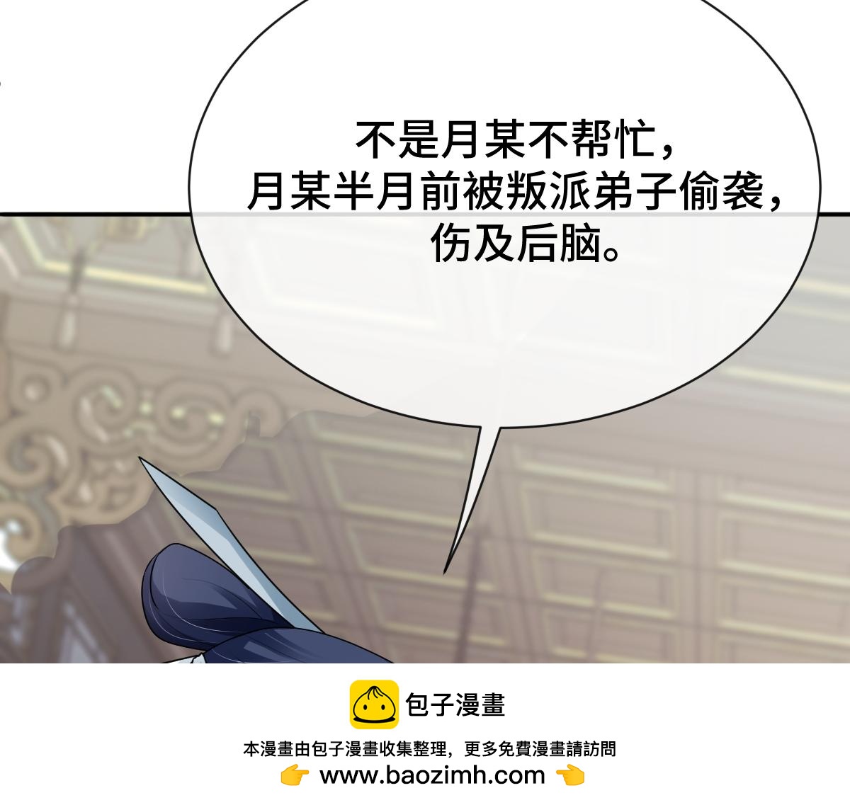 第74话 各怀心思(1/3)-第75话