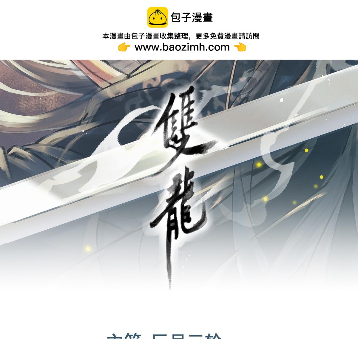 第84话 中意之人(1/3)-第85话