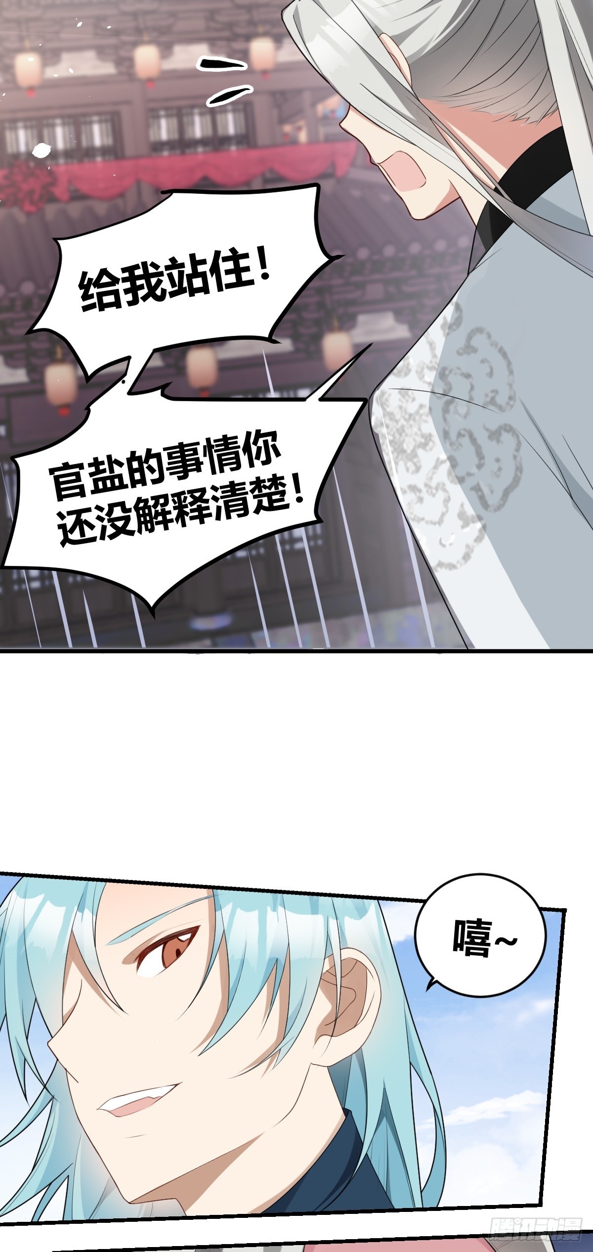 第8话 衡山派，抢官盐(1/2)-第9话