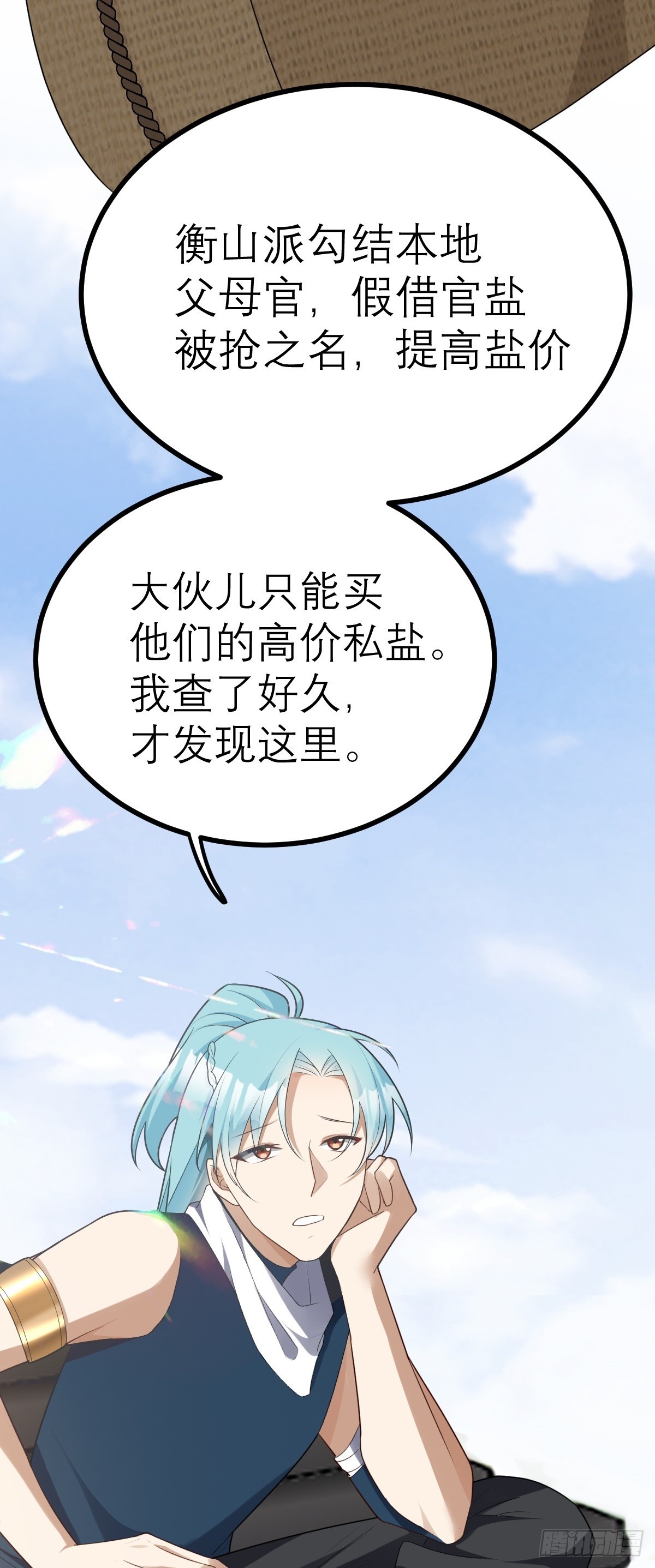 第8话 衡山派，抢官盐(1/2)-第9话