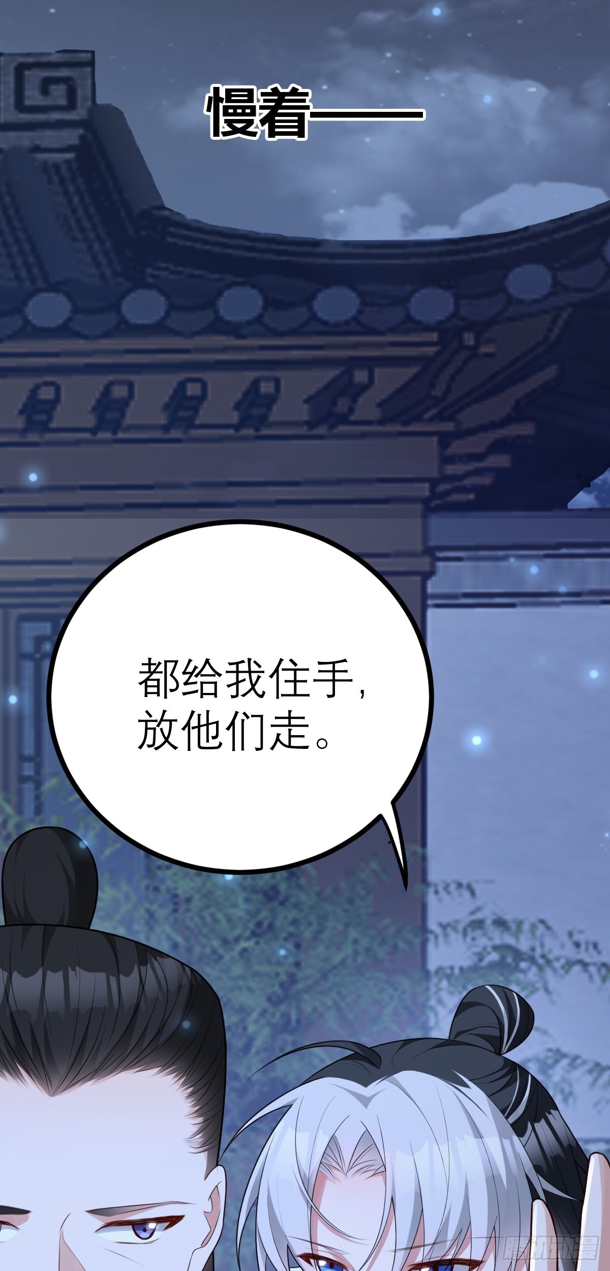 第8话 衡山派，抢官盐(1/2)-第9话