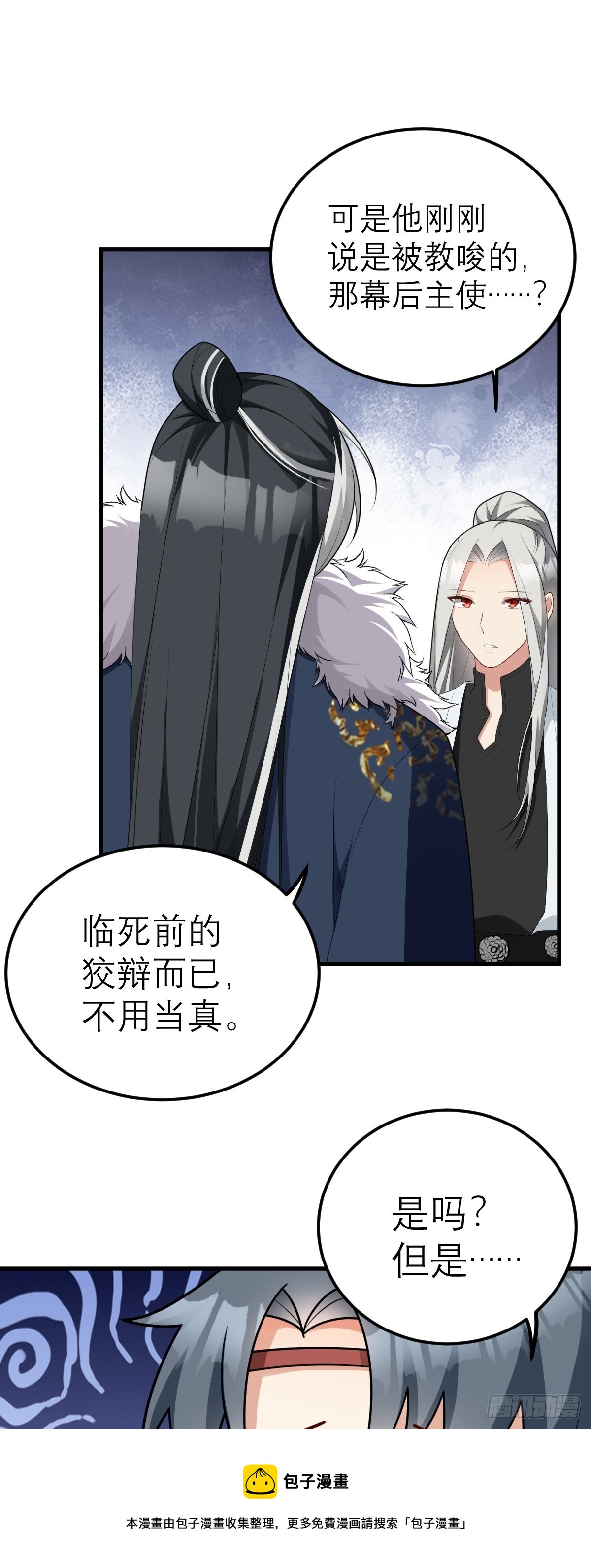 第8话 衡山派，抢官盐(1/2)-第9话