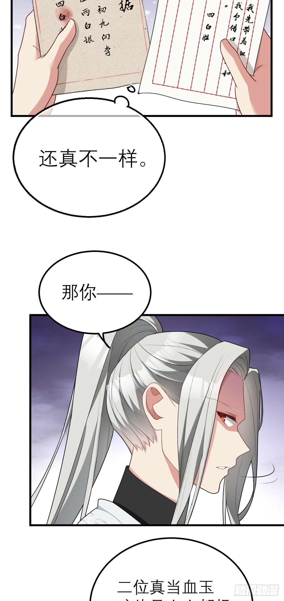 第8话 衡山派，抢官盐(1/2)-第9话