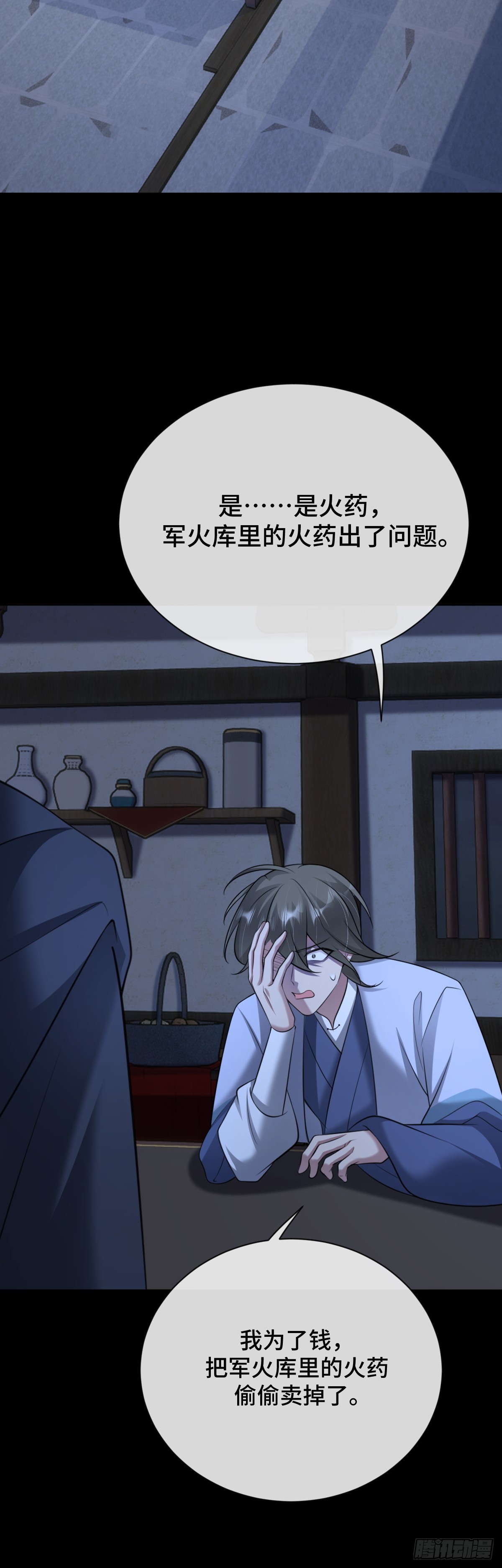 第86话 包庇犯人-第87话