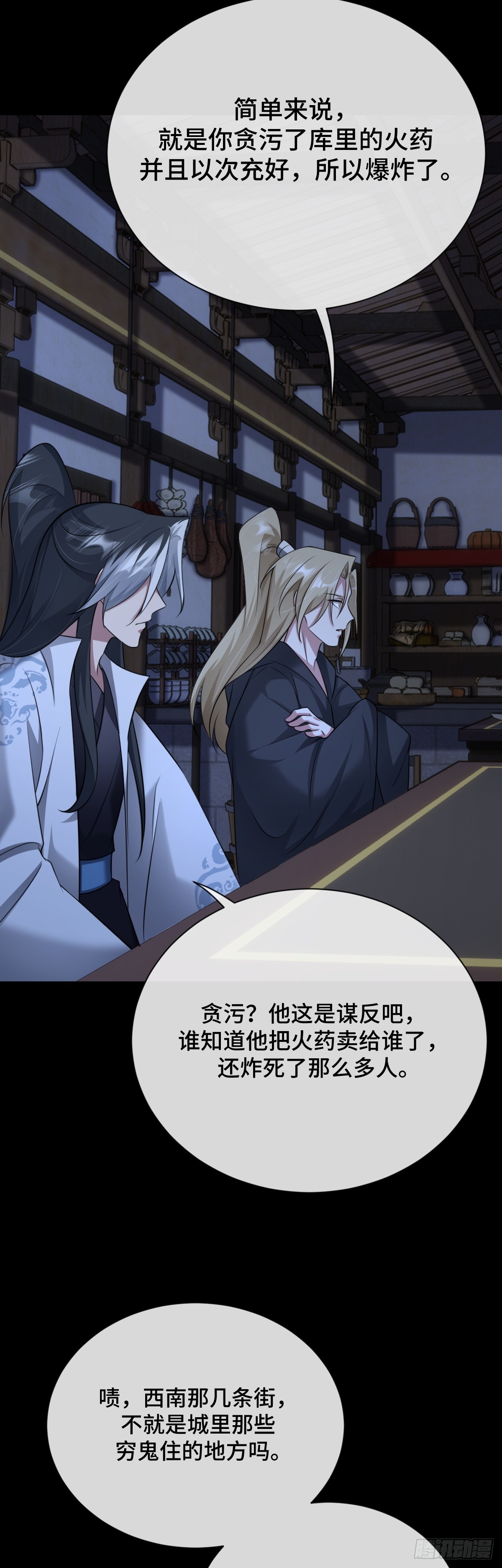 第86话 包庇犯人-第87话