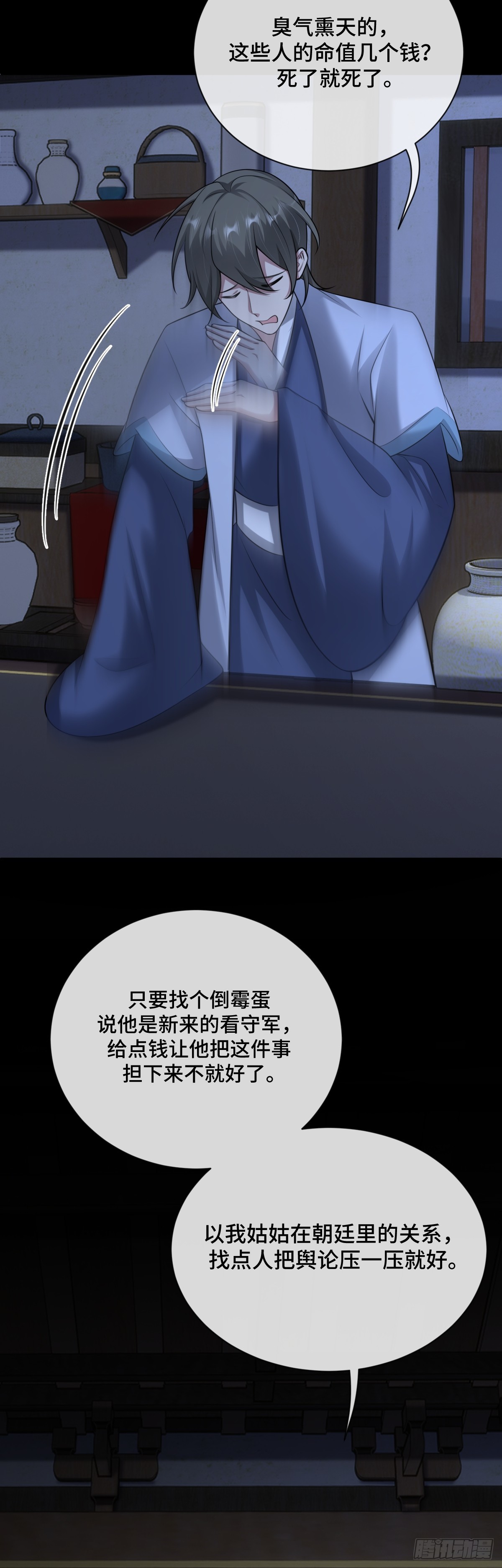 第86话 包庇犯人-第87话