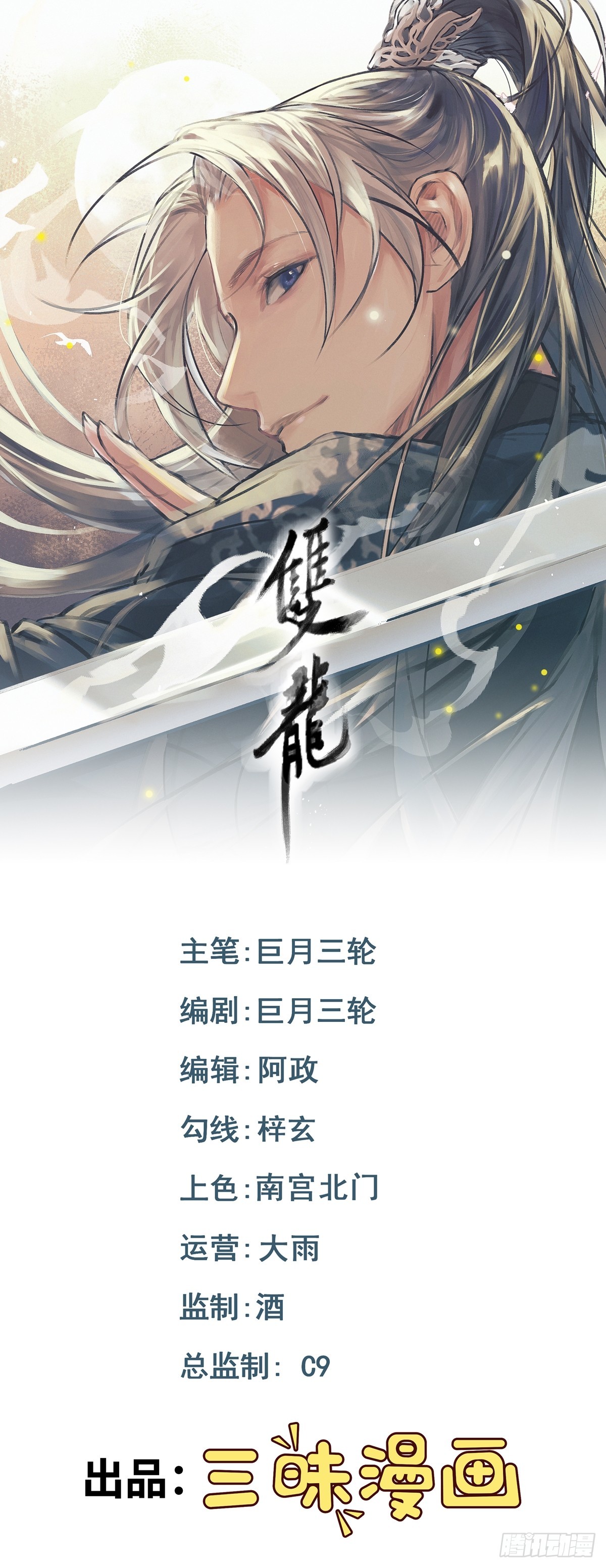 第88话 回忆背叛-第89话