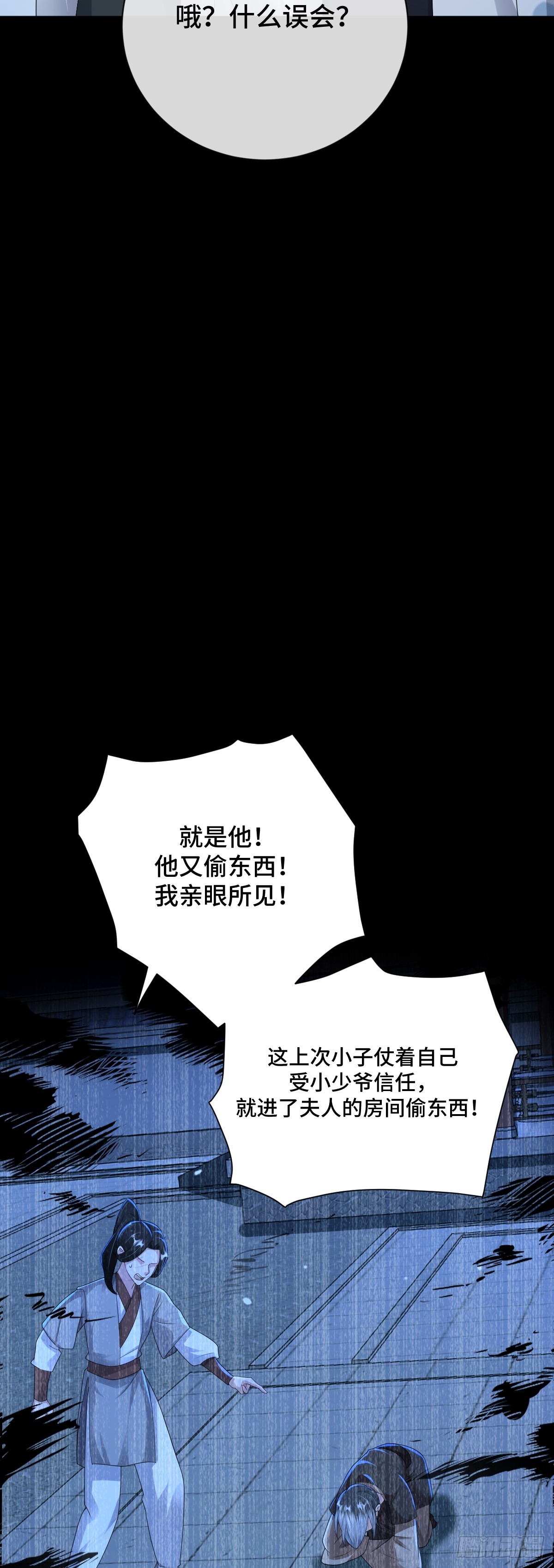 第88话 回忆背叛-第89话