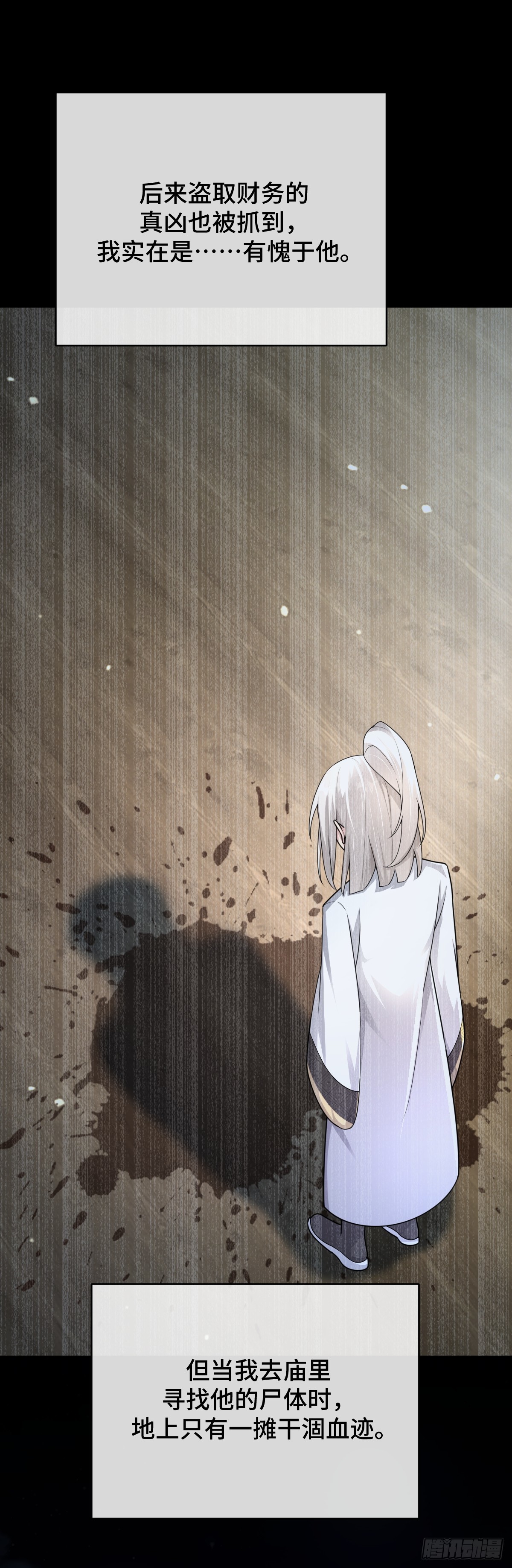 第88话 回忆背叛-第89话