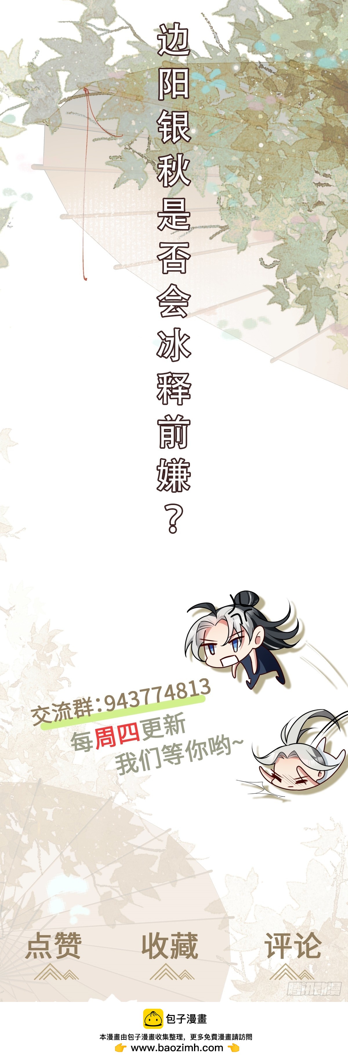 第88话 回忆背叛-第89话