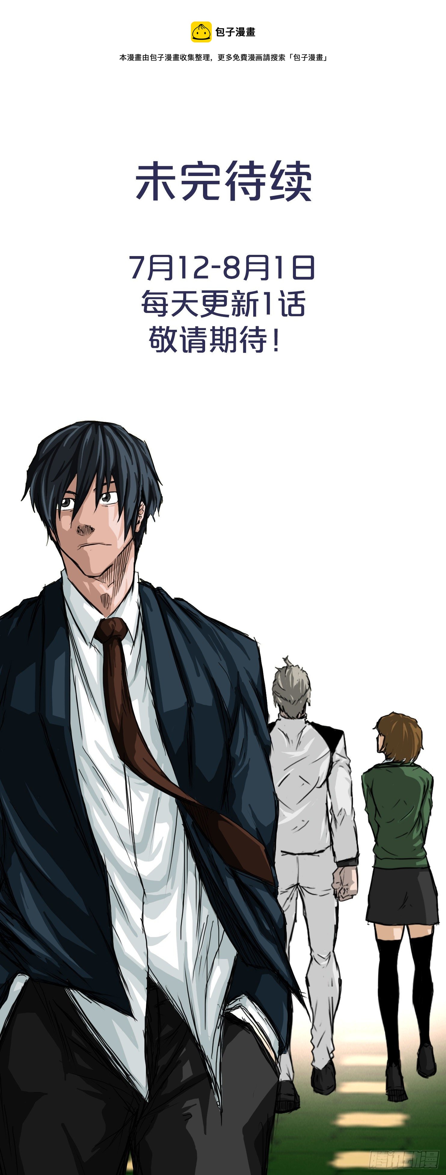 连更通知-第11话