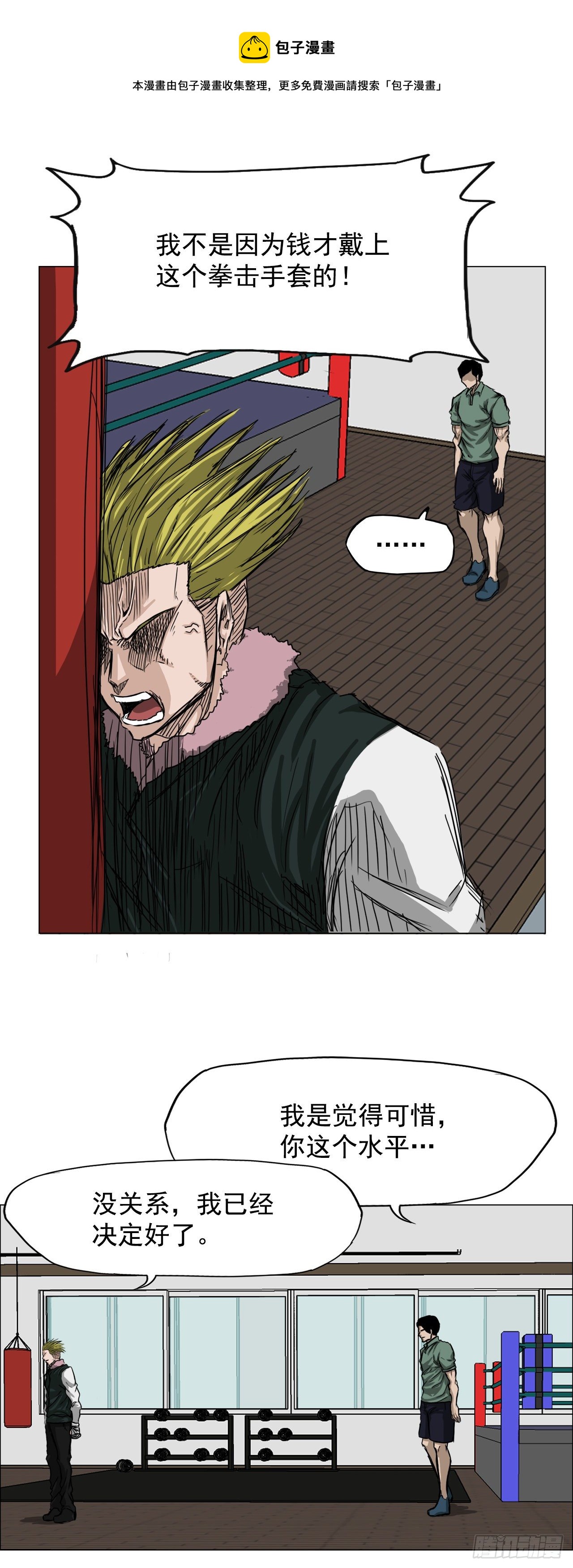 15.秋星辰的挑战（2）-第17话