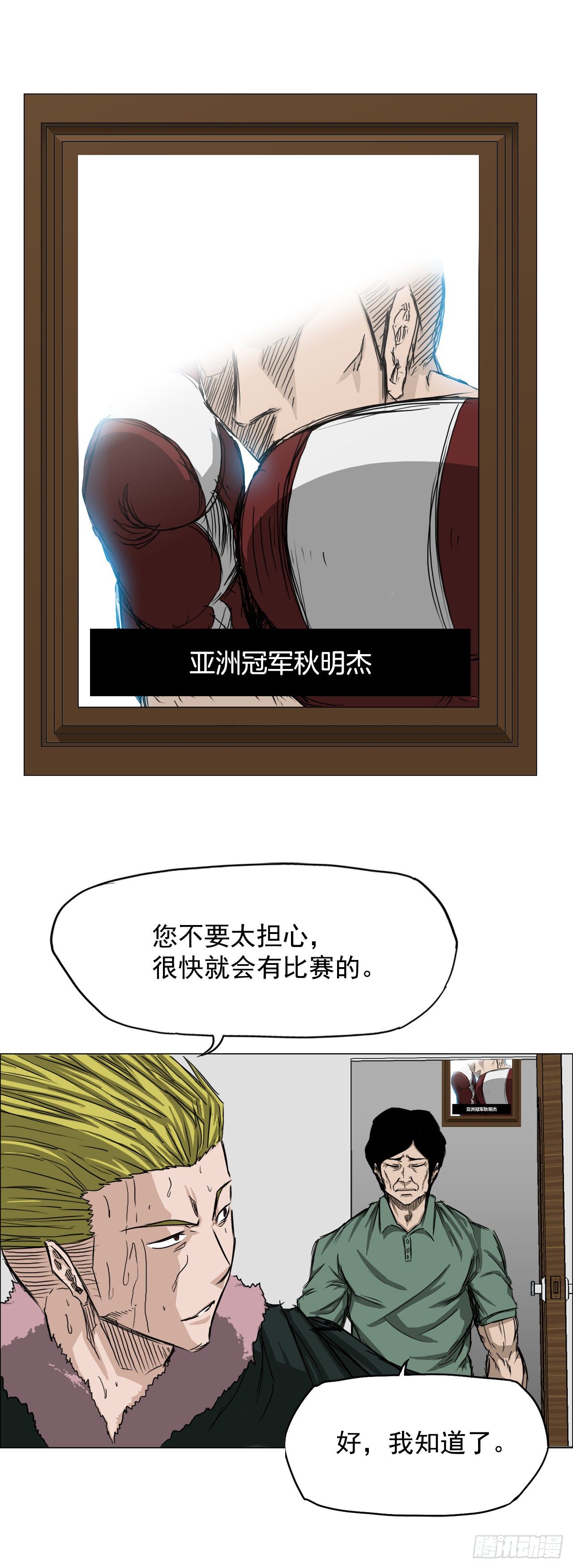 15.秋星辰的挑战（2）-第17话