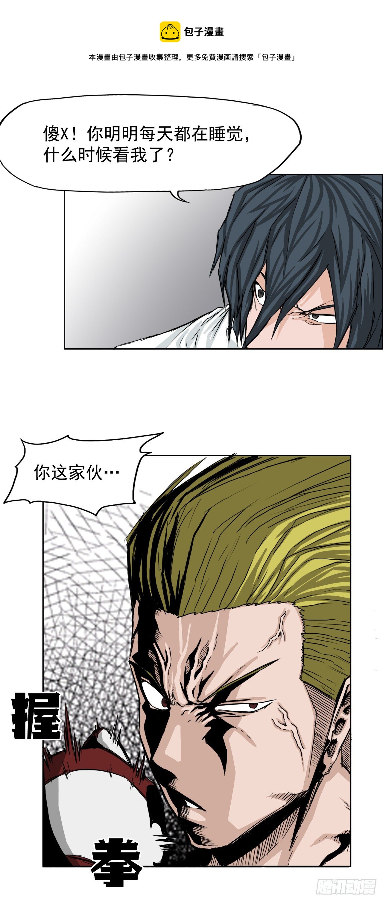 17.拳击馆分胜负-第19话