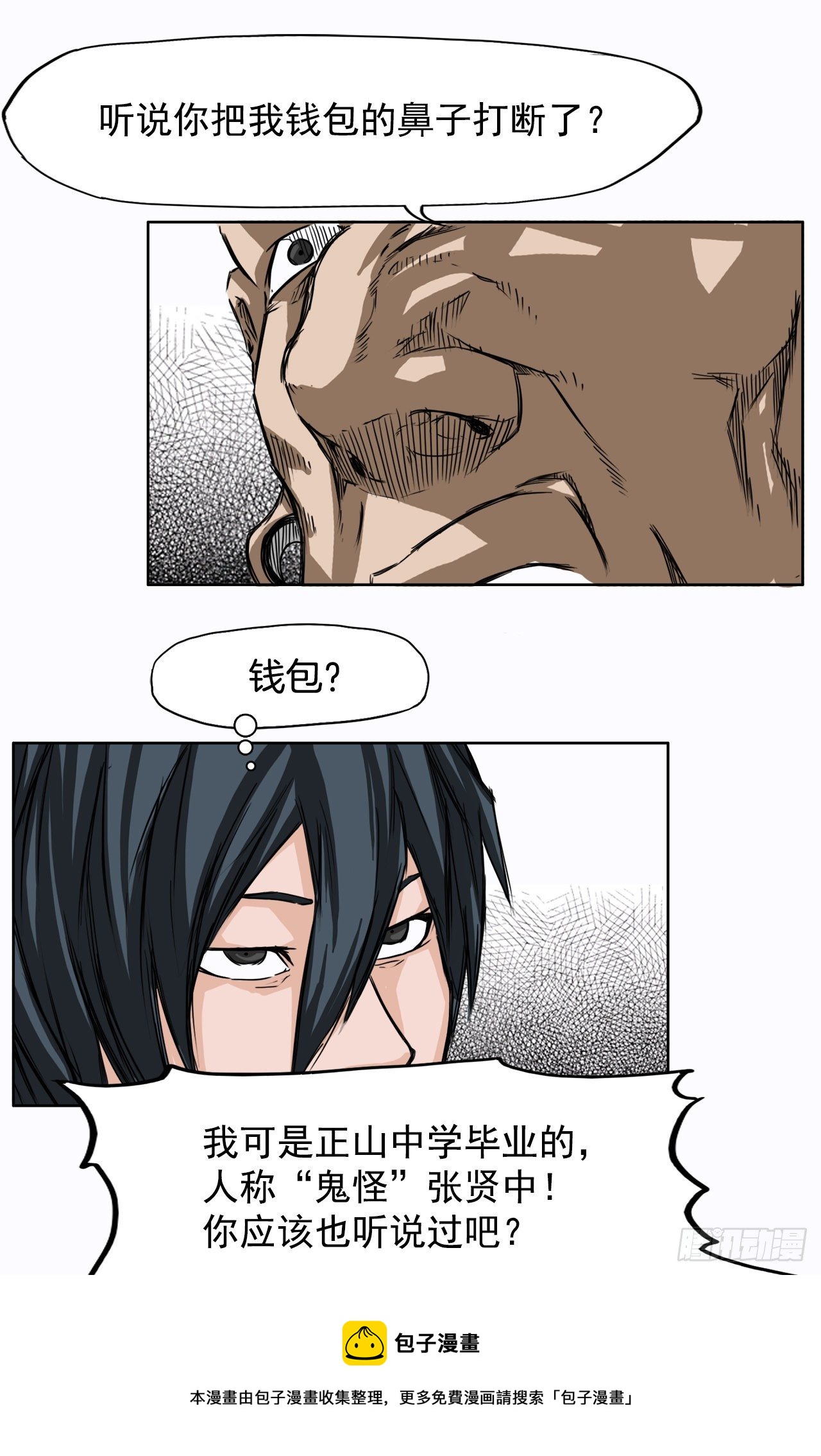 4.重逢旧相识(1/2)-第5话