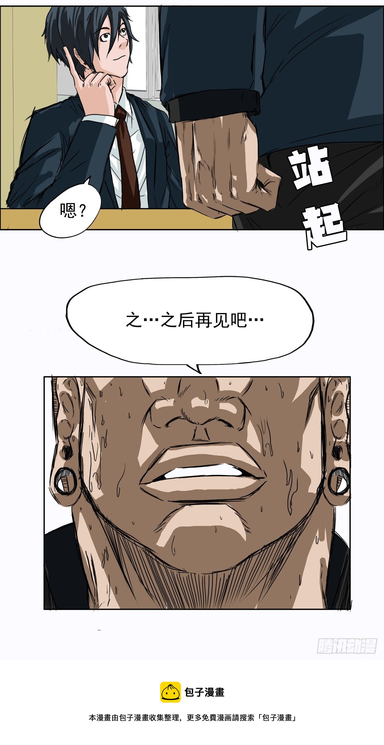 4.重逢旧相识(1/2)-第5话