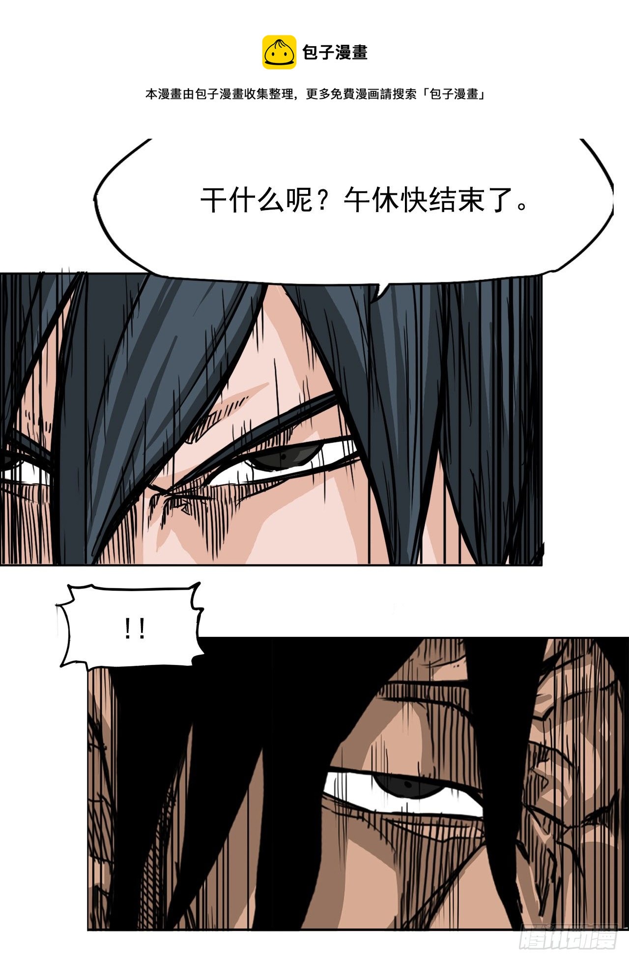 46.午休在校对战-第25话